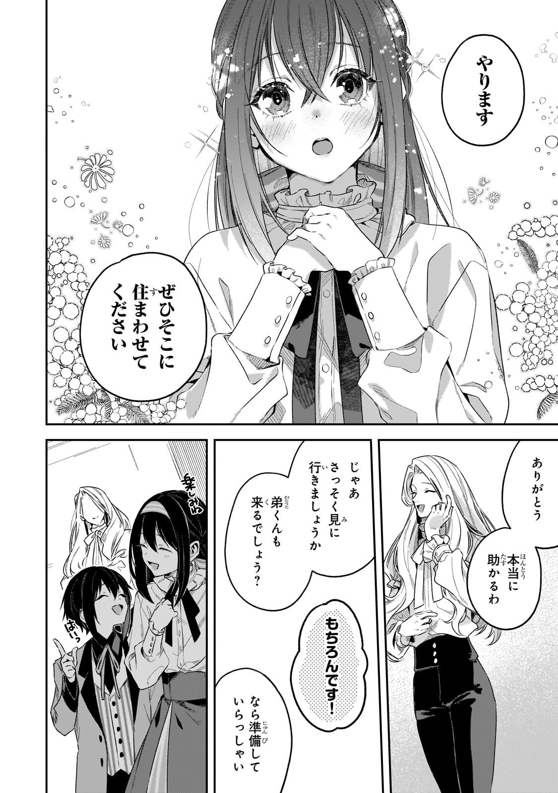 Koushaku-ka no Jijo wa Sugata wo Kakusu - Chapter 2 - Page 26