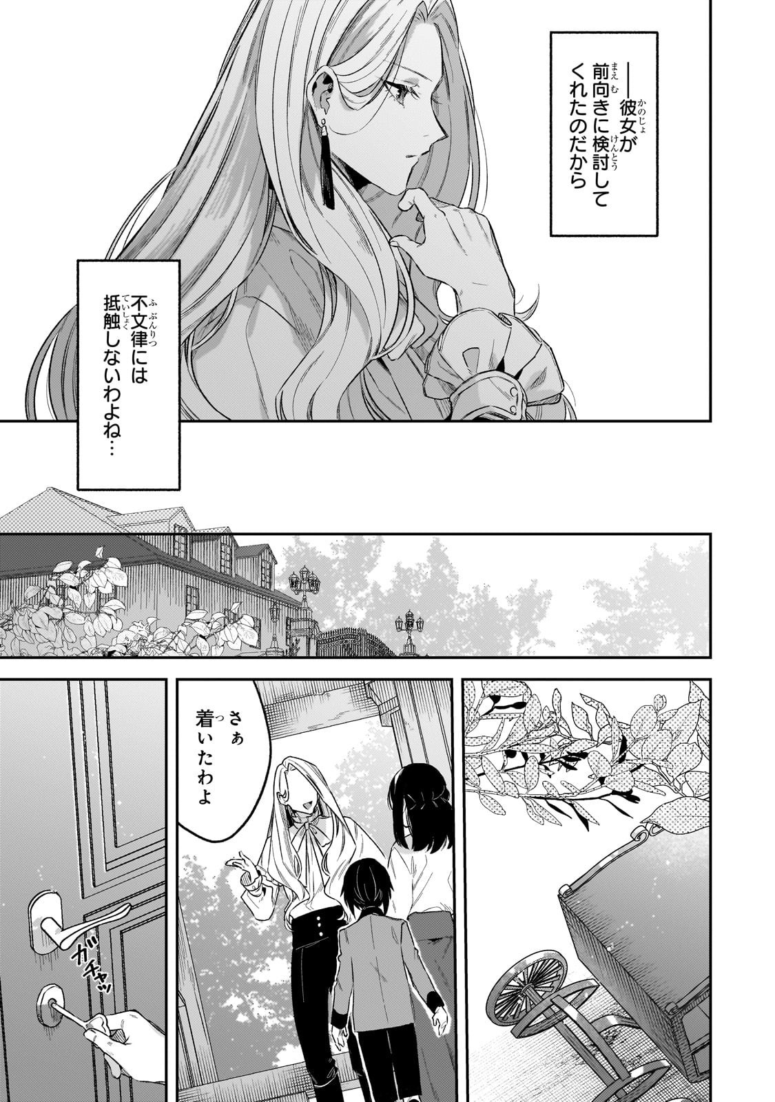 Koushaku-ka no Jijo wa Sugata wo Kakusu - Chapter 2 - Page 27