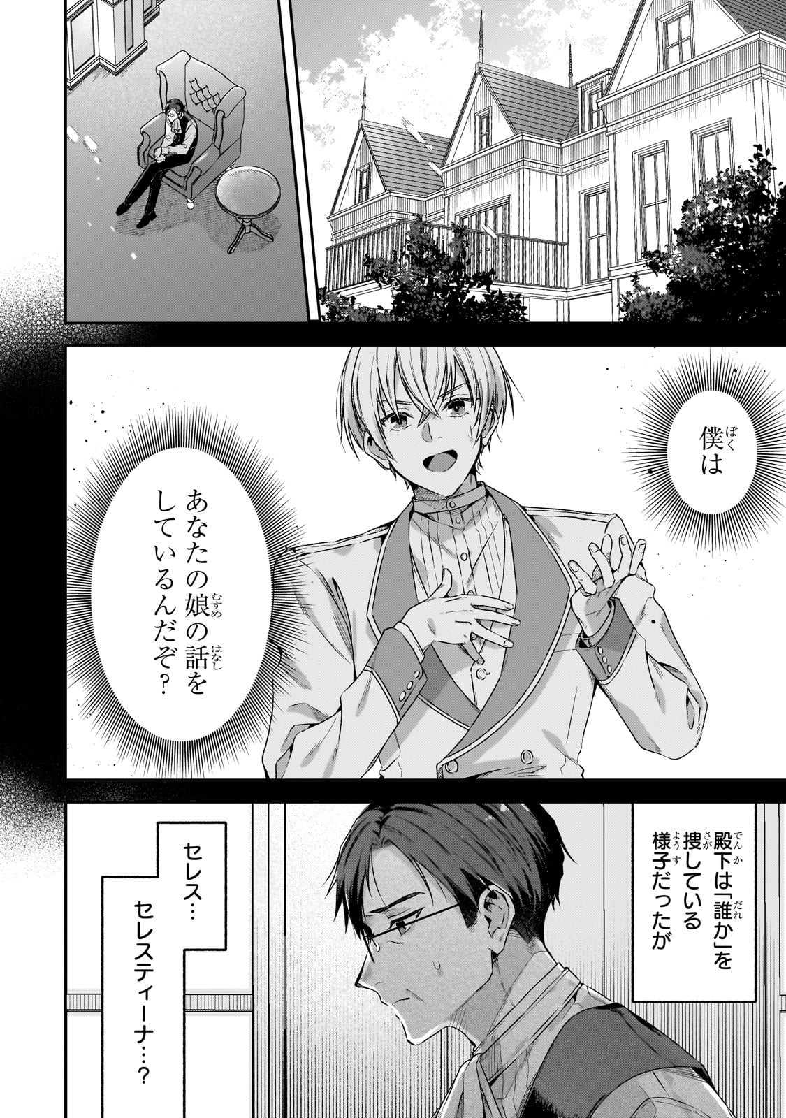 Koushaku-ka no Jijo wa Sugata wo Kakusu - Chapter 2 - Page 4
