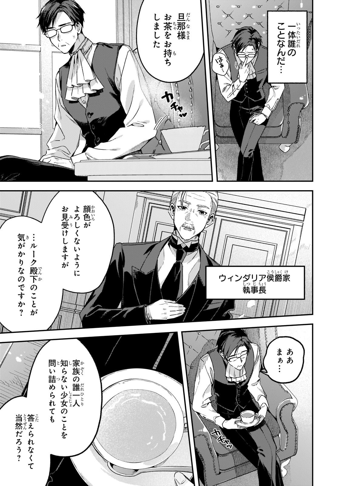 Koushaku-ka no Jijo wa Sugata wo Kakusu - Chapter 2 - Page 5