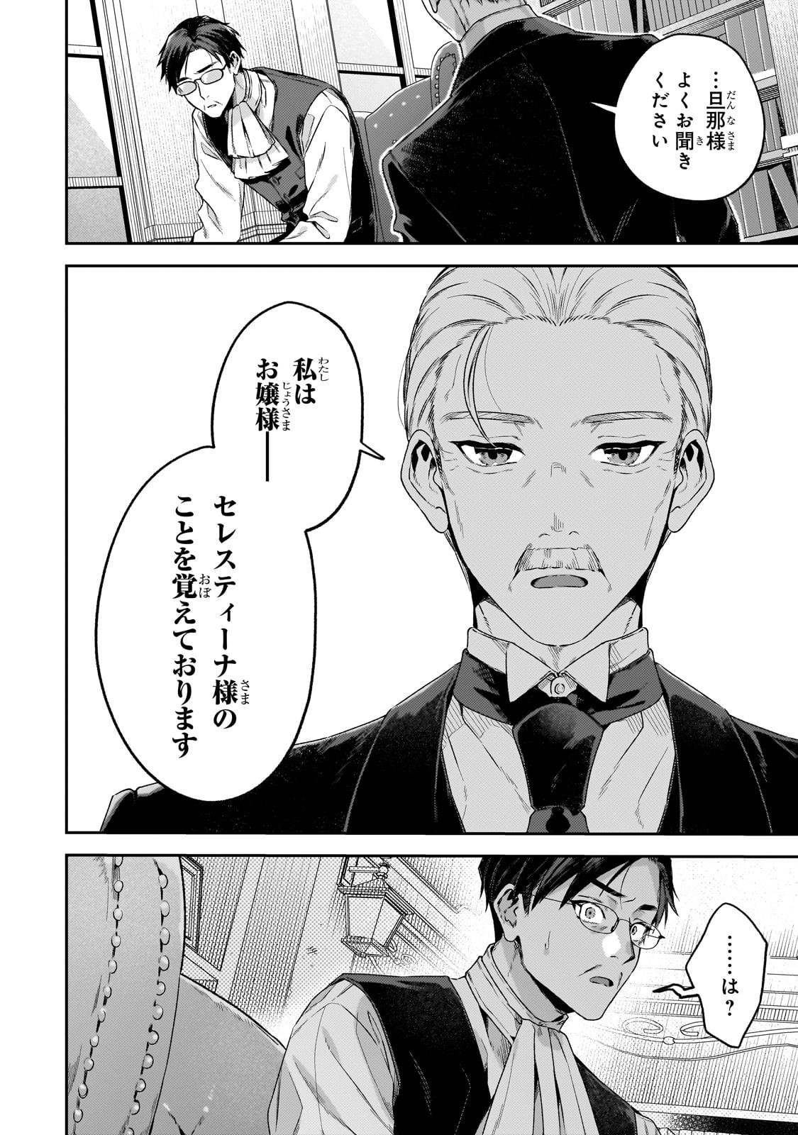 Koushaku-ka no Jijo wa Sugata wo Kakusu - Chapter 2 - Page 6