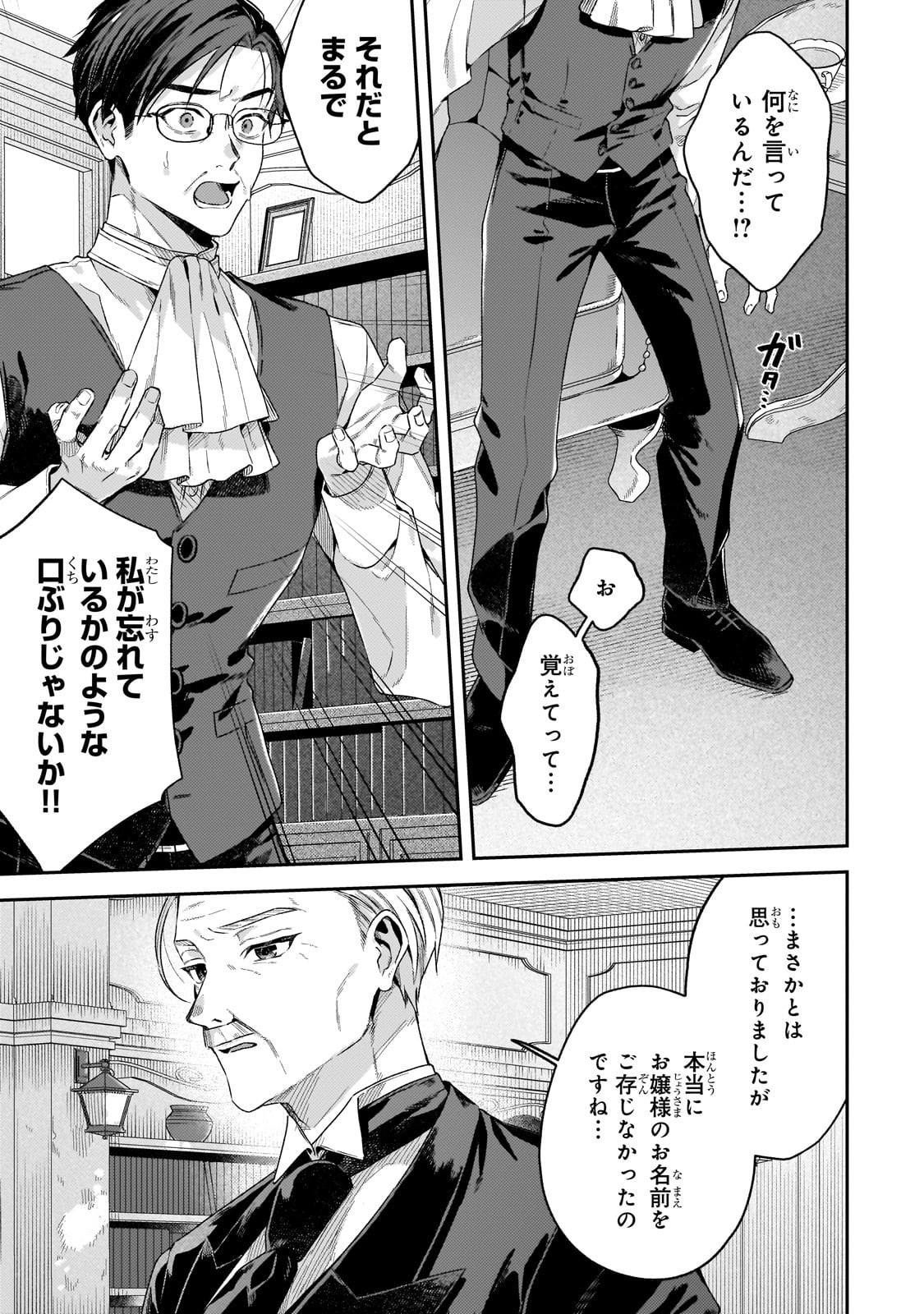 Koushaku-ka no Jijo wa Sugata wo Kakusu - Chapter 2 - Page 7