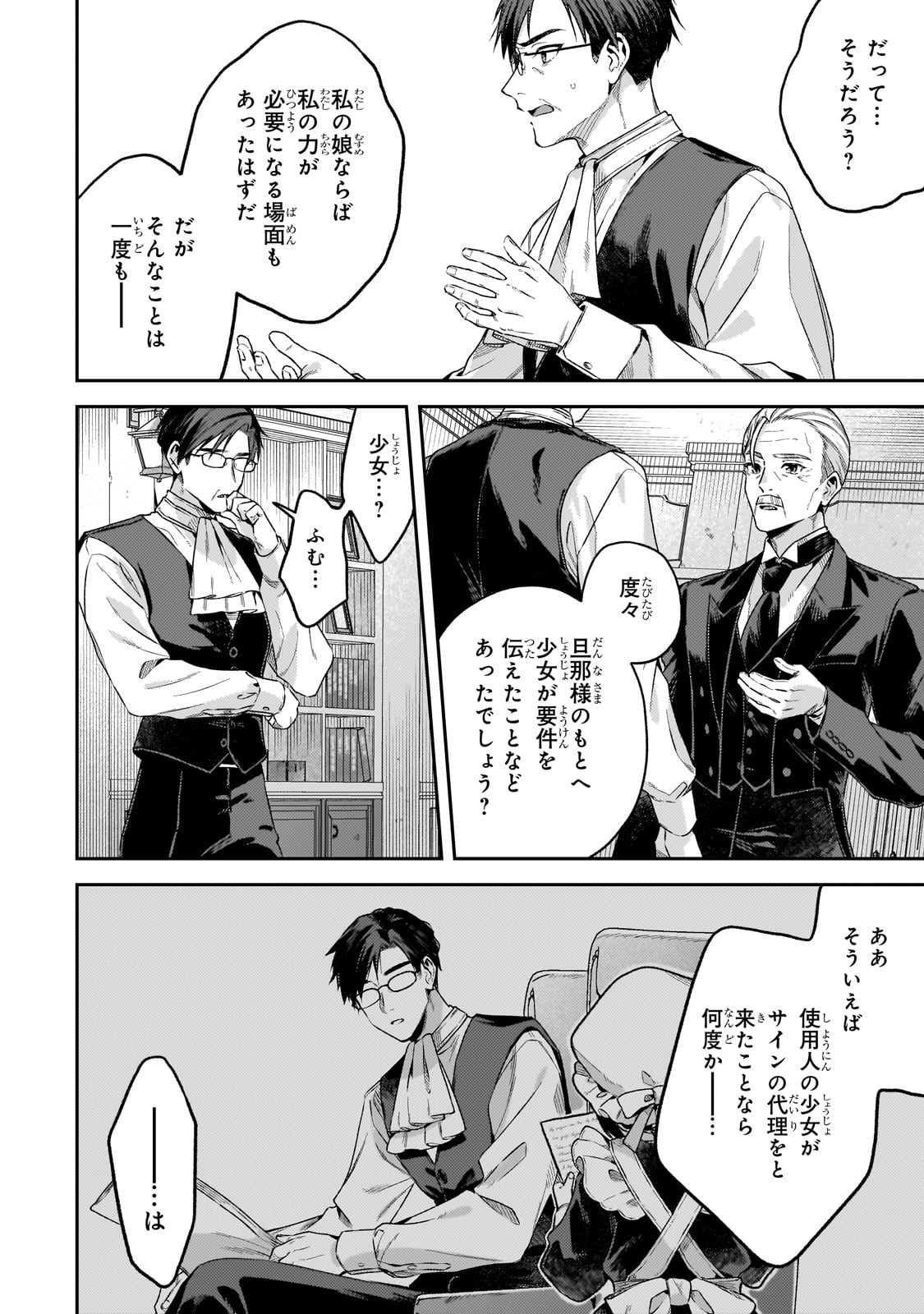 Koushaku-ka no Jijo wa Sugata wo Kakusu - Chapter 2 - Page 8