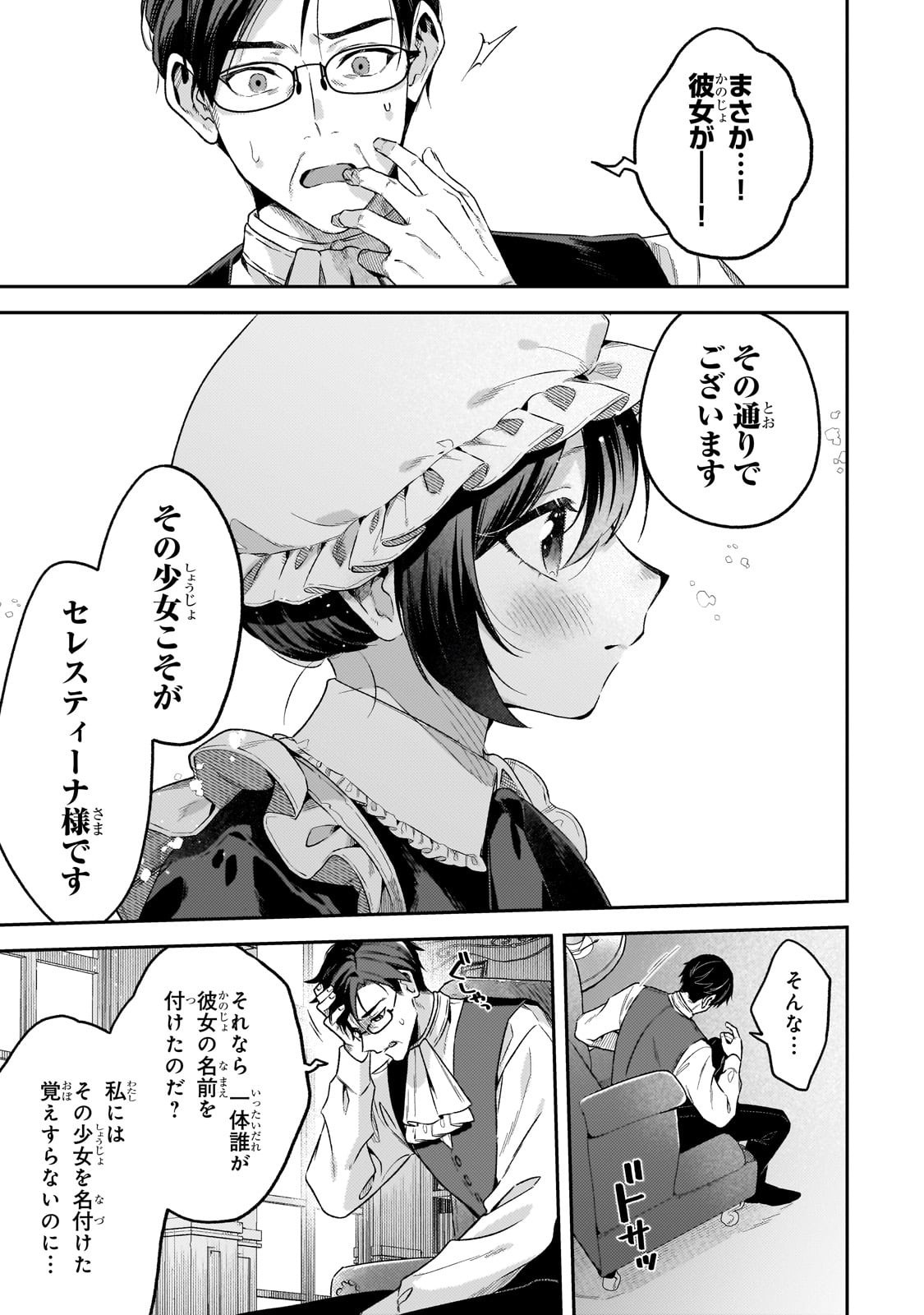 Koushaku-ka no Jijo wa Sugata wo Kakusu - Chapter 2 - Page 9