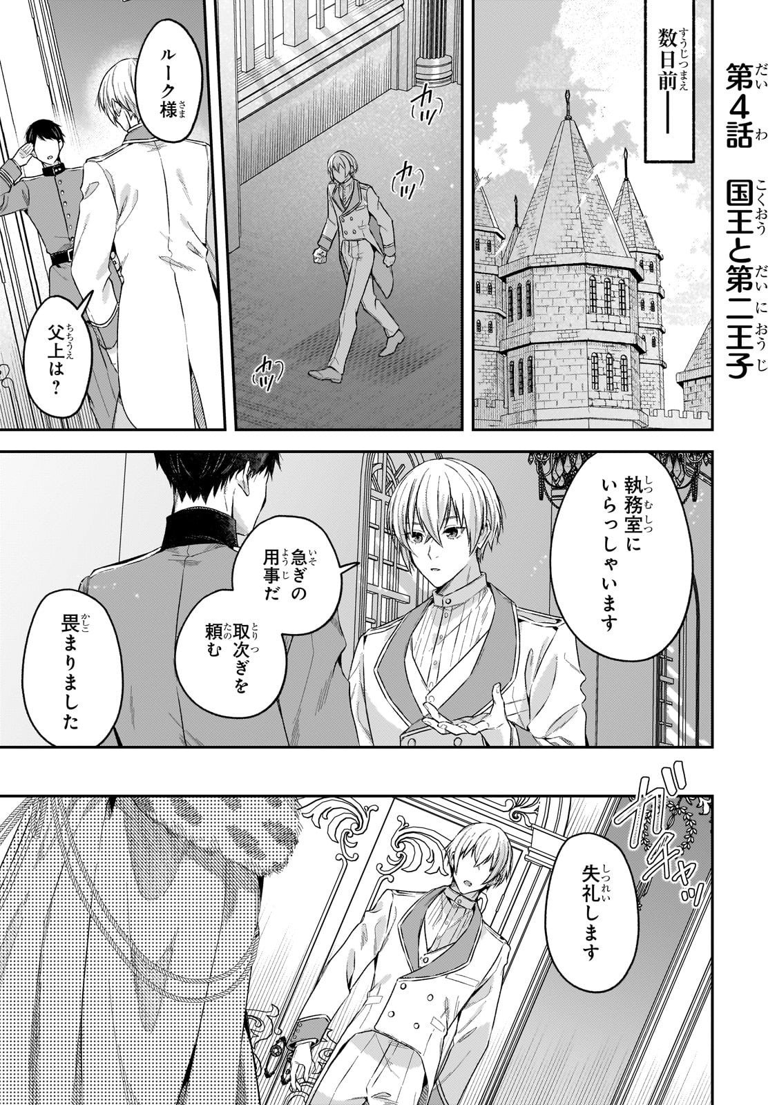 Koushaku-ka no Jijo wa Sugata wo Kakusu - Chapter 4 - Page 1