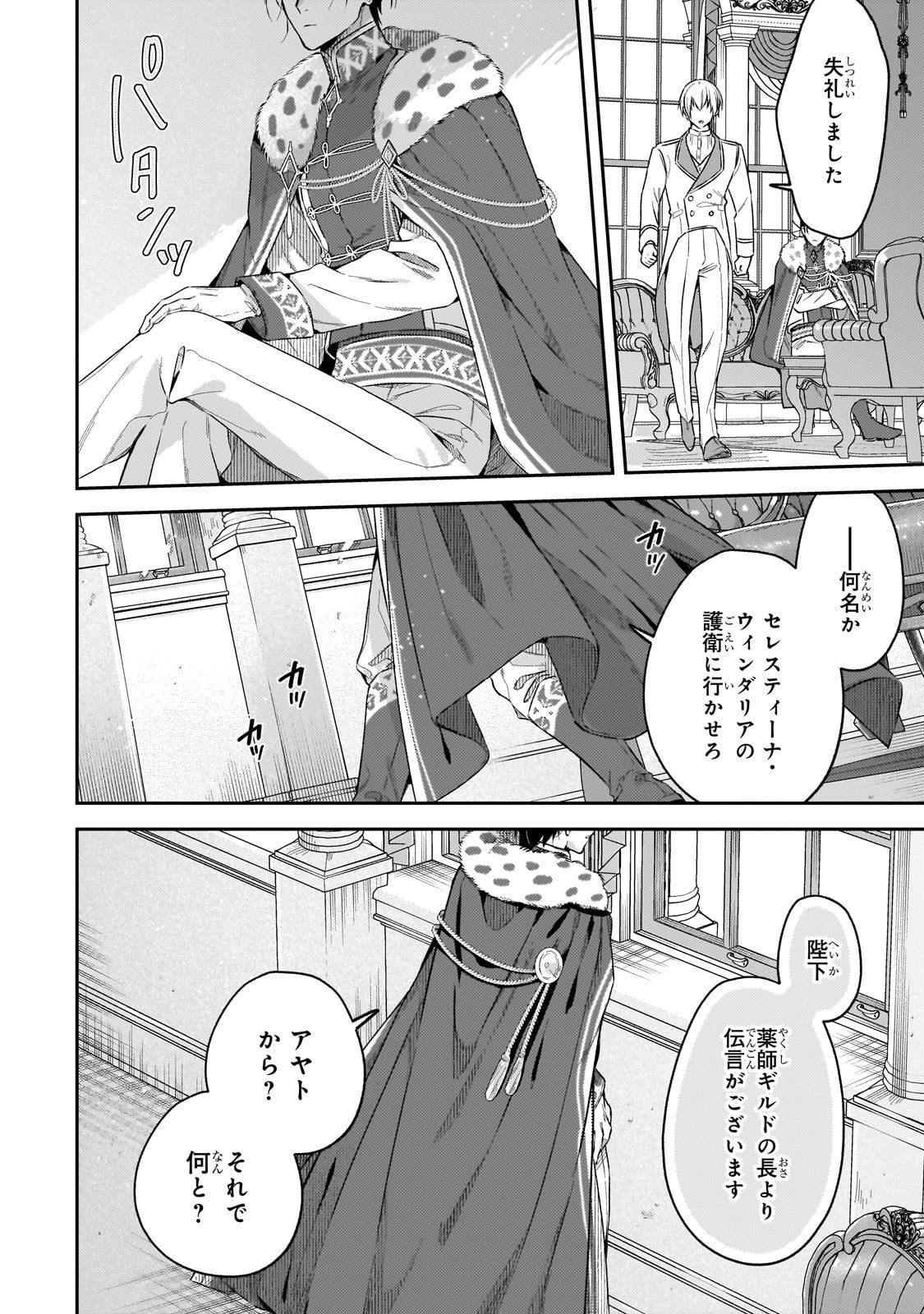 Koushaku-ka no Jijo wa Sugata wo Kakusu - Chapter 4 - Page 10