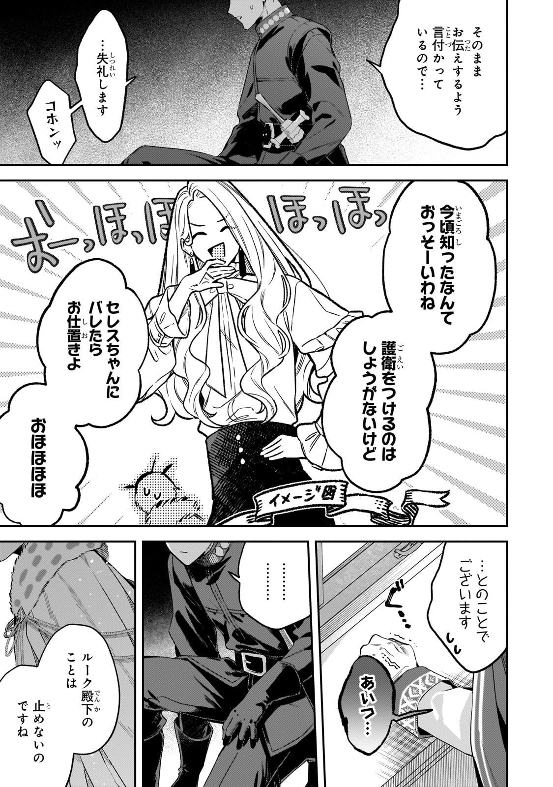 Koushaku-ka no Jijo wa Sugata wo Kakusu - Chapter 4 - Page 11