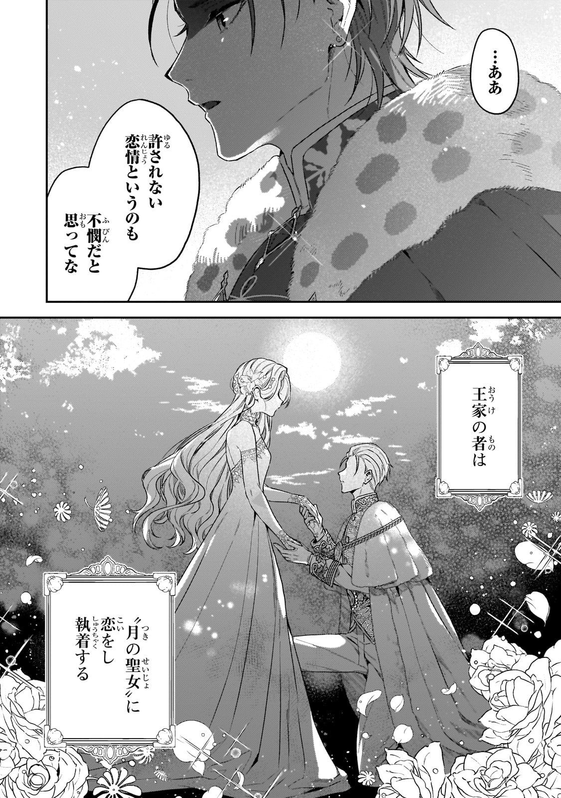 Koushaku-ka no Jijo wa Sugata wo Kakusu - Chapter 4 - Page 12