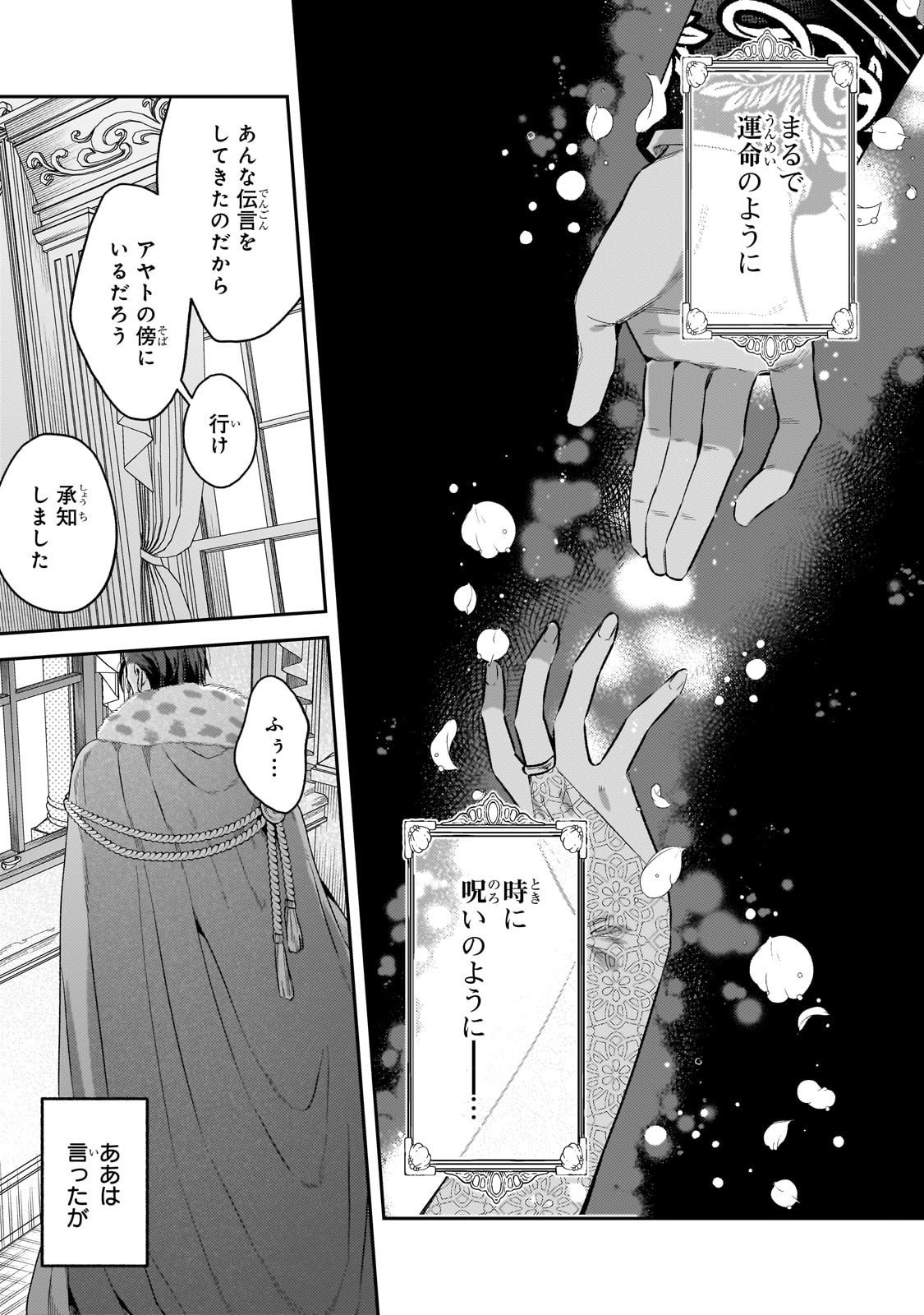 Koushaku-ka no Jijo wa Sugata wo Kakusu - Chapter 4 - Page 13