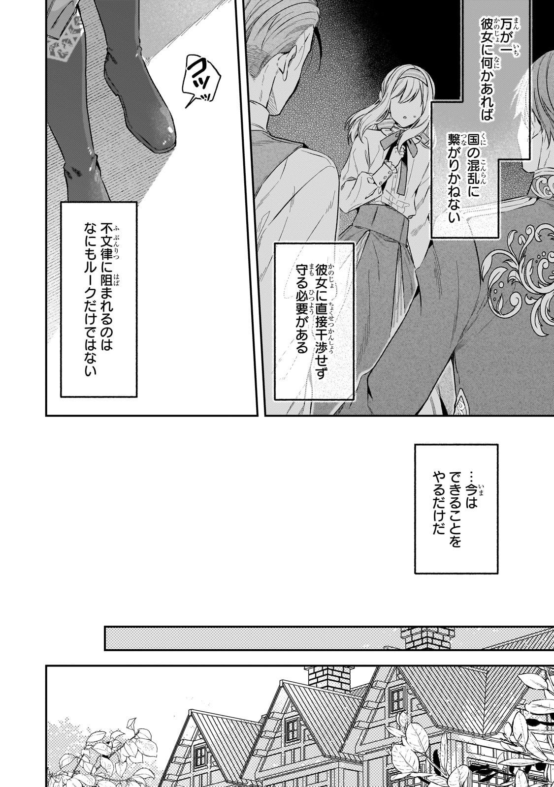 Koushaku-ka no Jijo wa Sugata wo Kakusu - Chapter 4 - Page 14