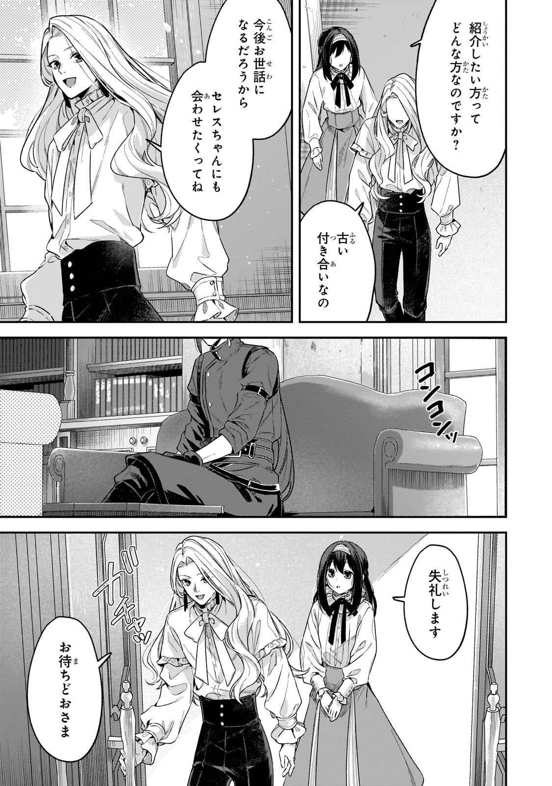 Koushaku-ka no Jijo wa Sugata wo Kakusu - Chapter 4 - Page 15