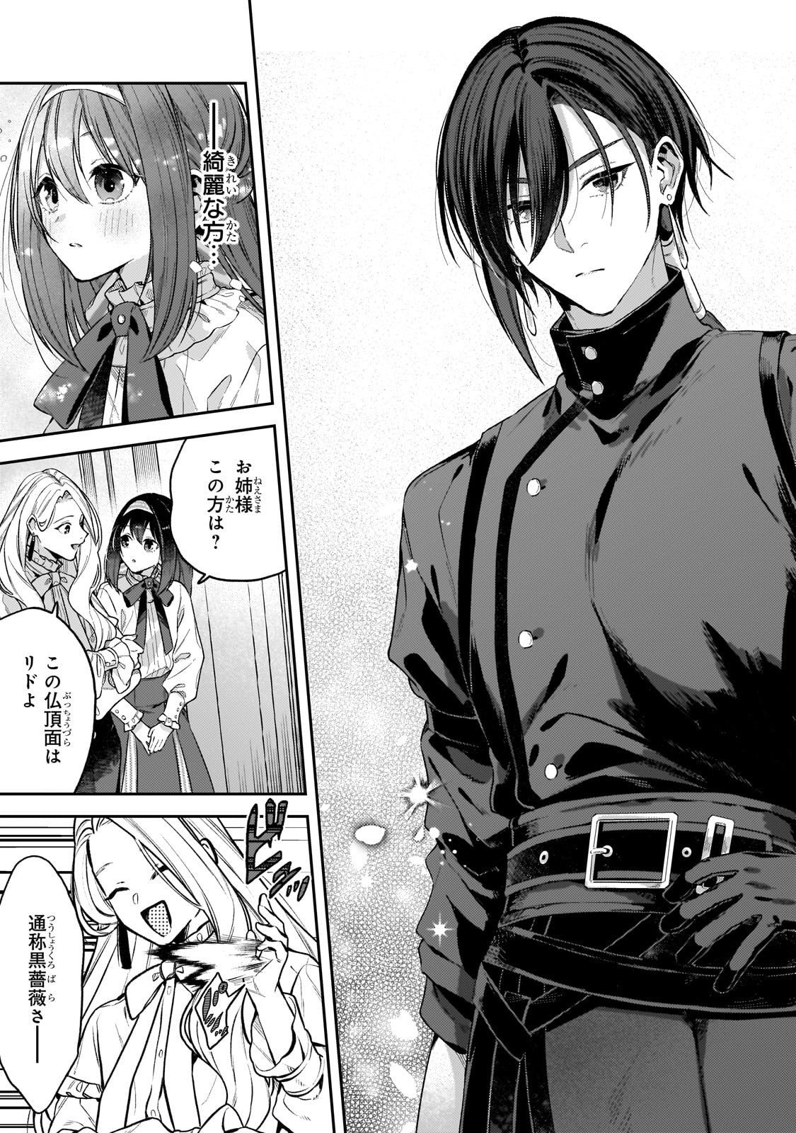 Koushaku-ka no Jijo wa Sugata wo Kakusu - Chapter 4 - Page 17