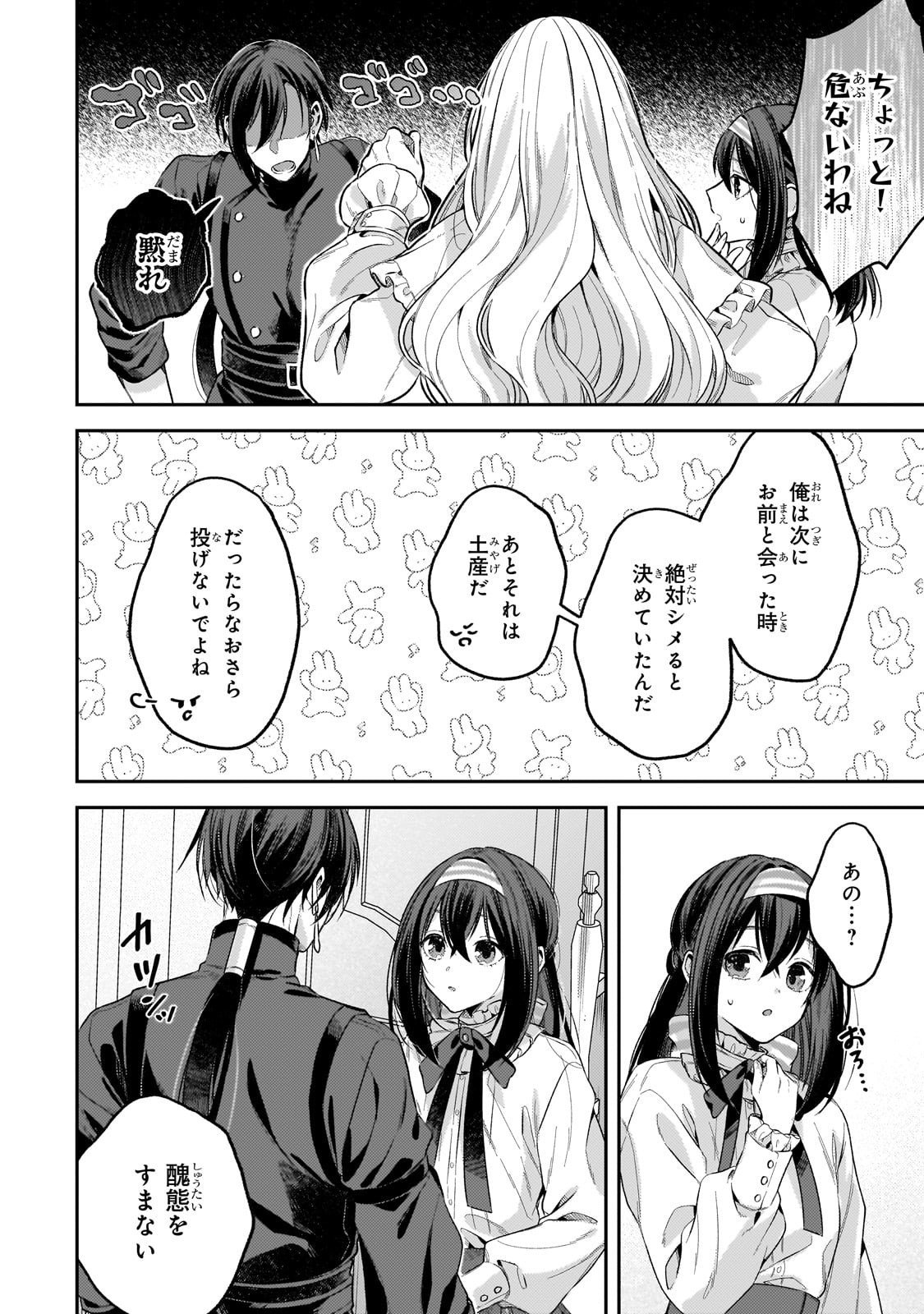 Koushaku-ka no Jijo wa Sugata wo Kakusu - Chapter 4 - Page 18