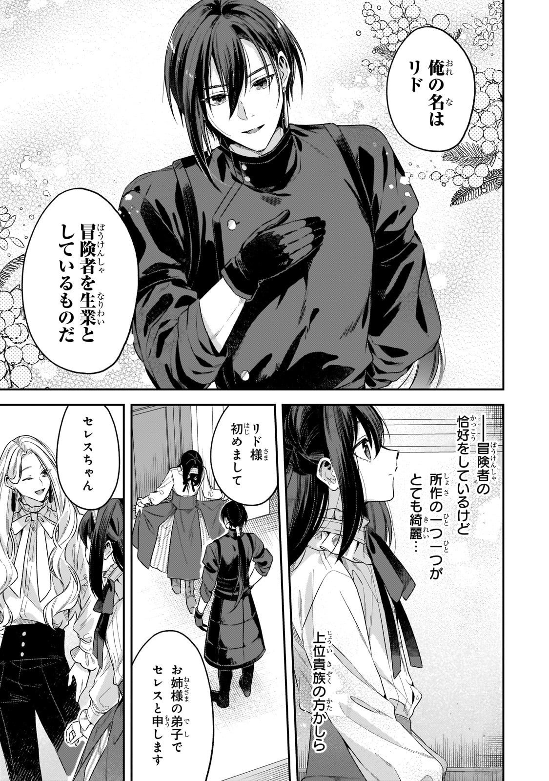 Koushaku-ka no Jijo wa Sugata wo Kakusu - Chapter 4 - Page 19