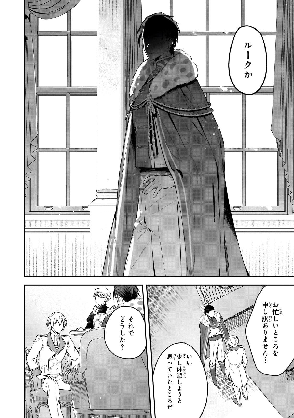 Koushaku-ka no Jijo wa Sugata wo Kakusu - Chapter 4 - Page 2