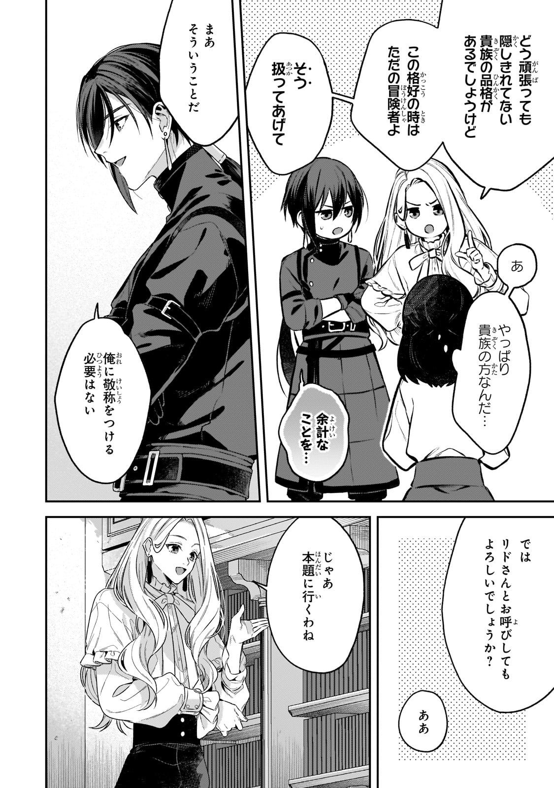 Koushaku-ka no Jijo wa Sugata wo Kakusu - Chapter 4 - Page 20