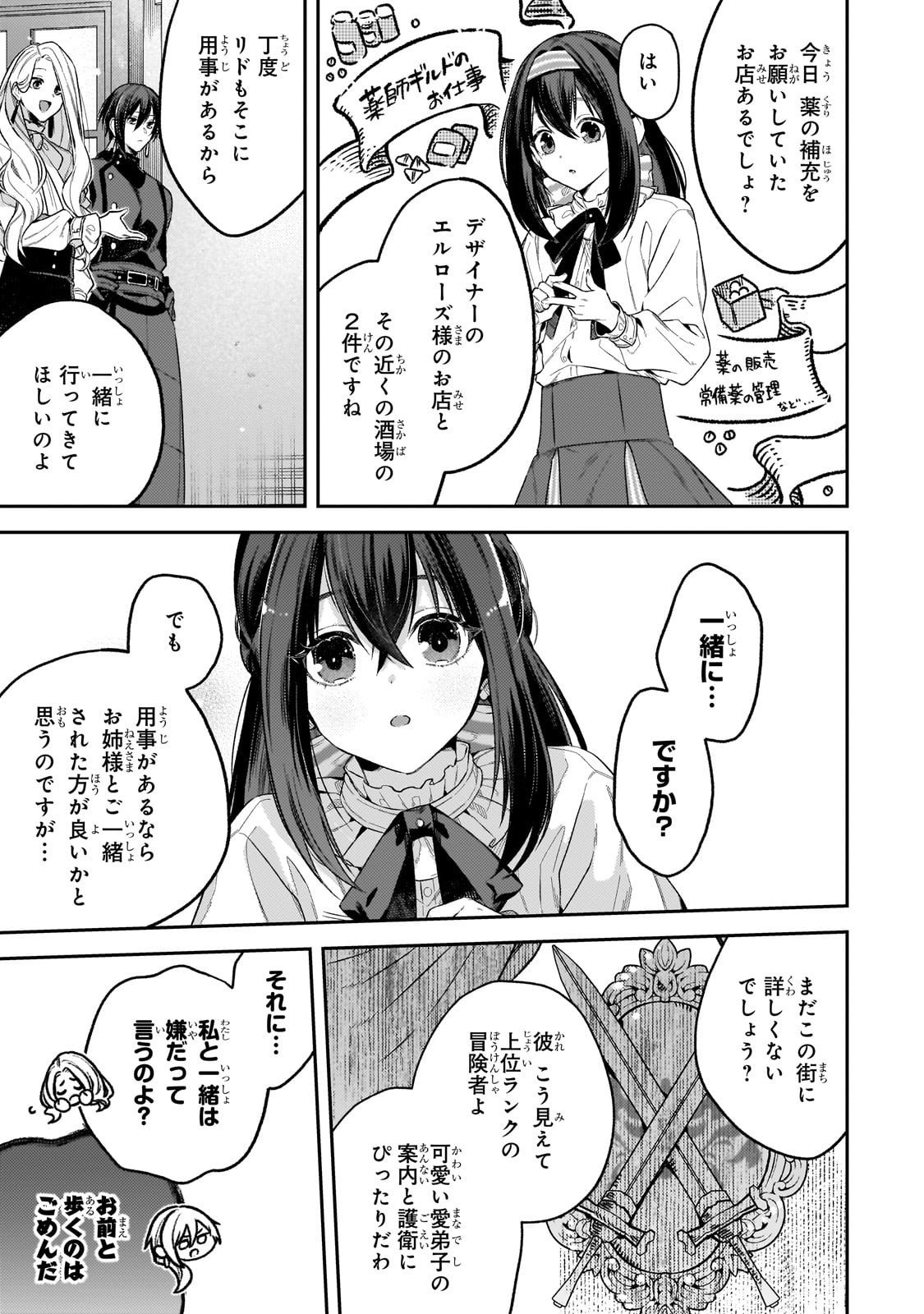 Koushaku-ka no Jijo wa Sugata wo Kakusu - Chapter 4 - Page 21