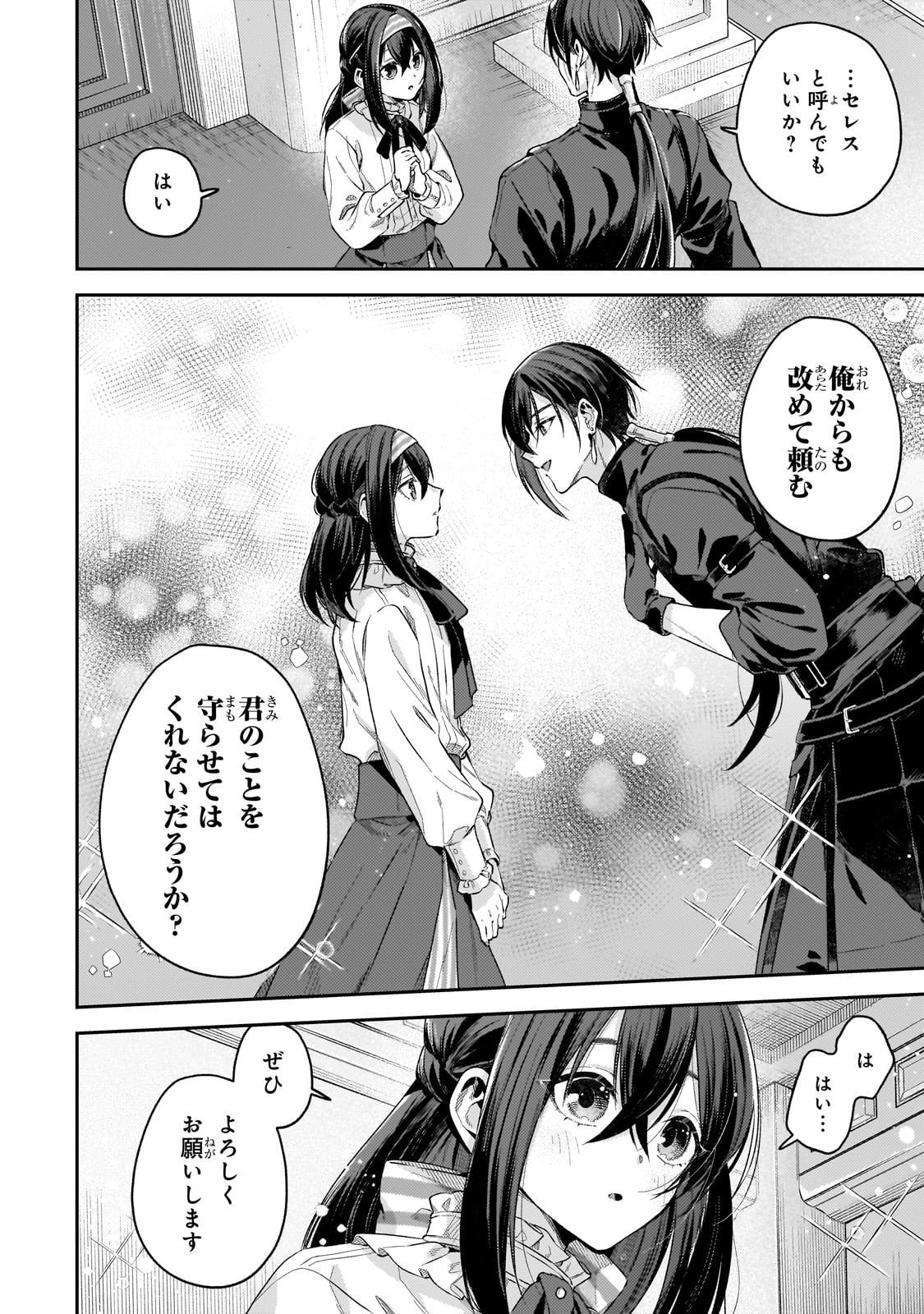 Koushaku-ka no Jijo wa Sugata wo Kakusu - Chapter 4 - Page 22