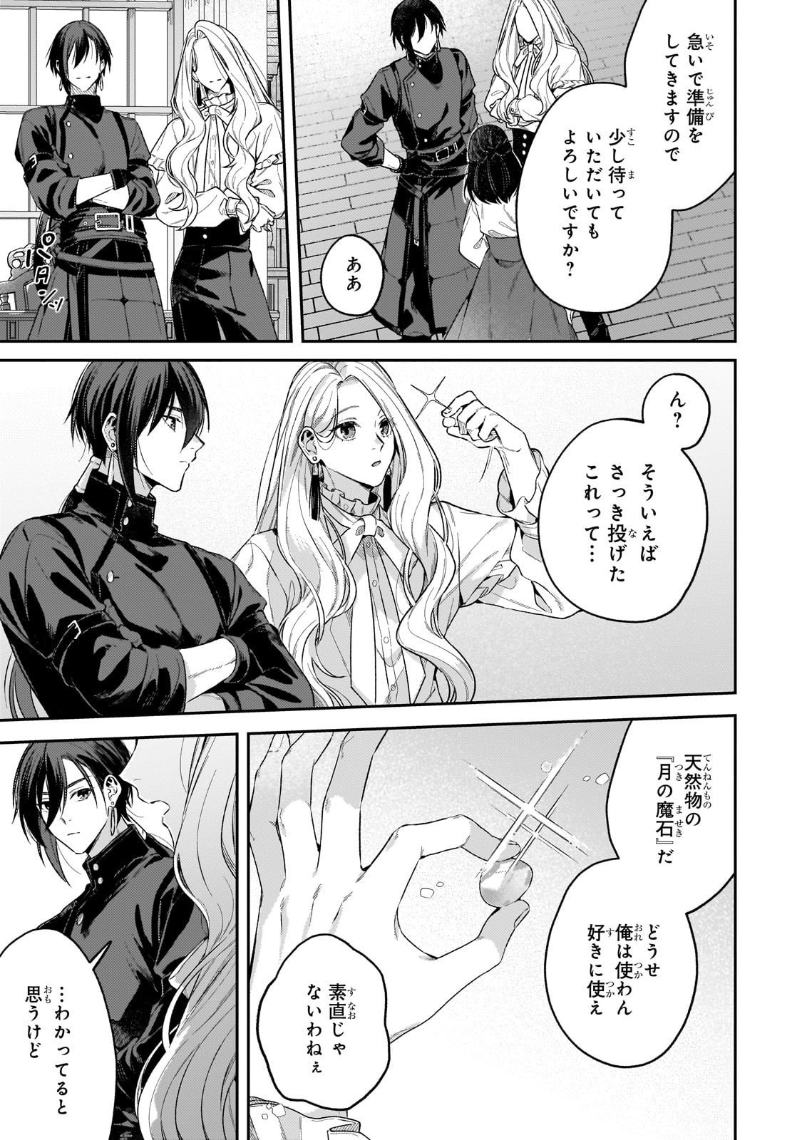 Koushaku-ka no Jijo wa Sugata wo Kakusu - Chapter 4 - Page 23