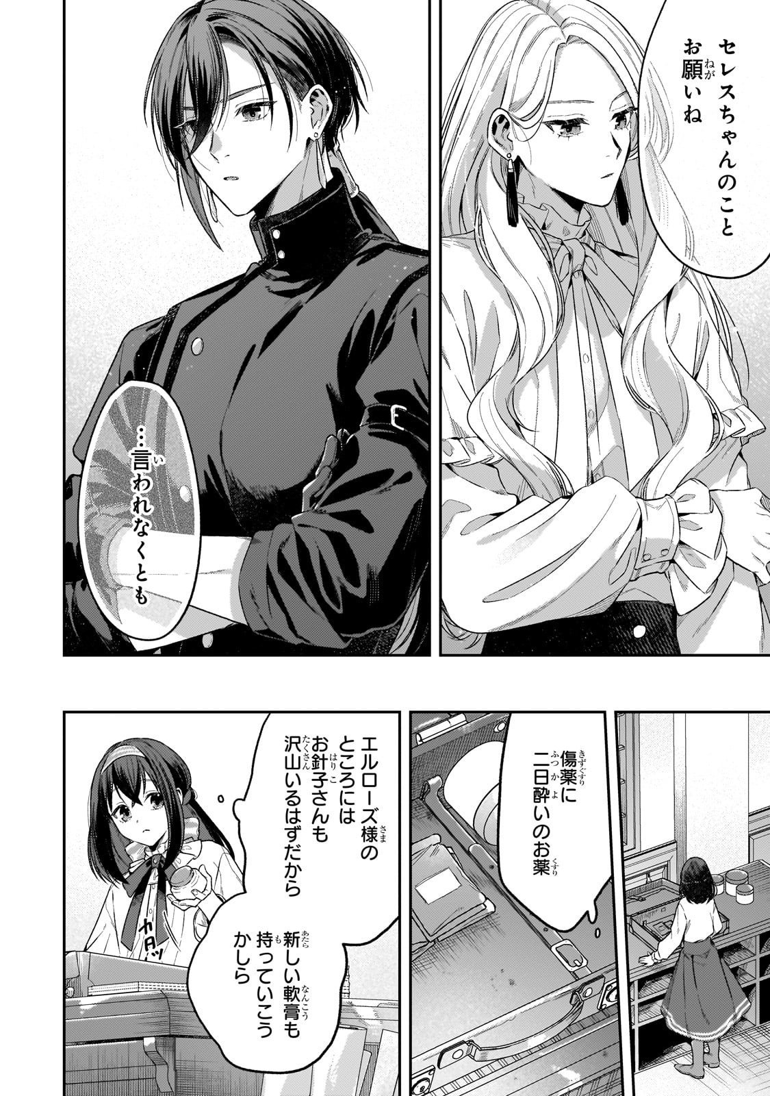 Koushaku-ka no Jijo wa Sugata wo Kakusu - Chapter 4 - Page 24