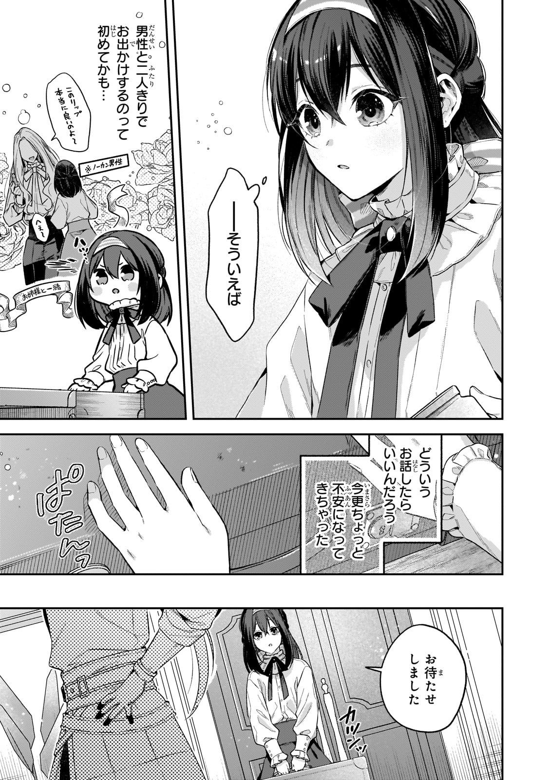 Koushaku-ka no Jijo wa Sugata wo Kakusu - Chapter 4 - Page 25