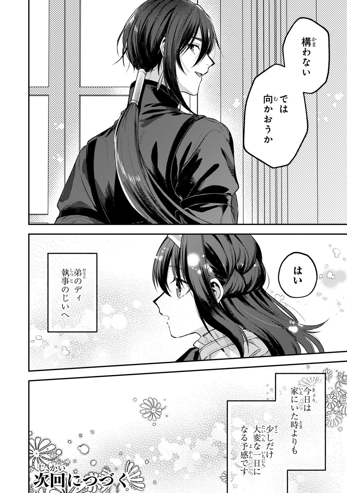 Koushaku-ka no Jijo wa Sugata wo Kakusu - Chapter 4 - Page 26
