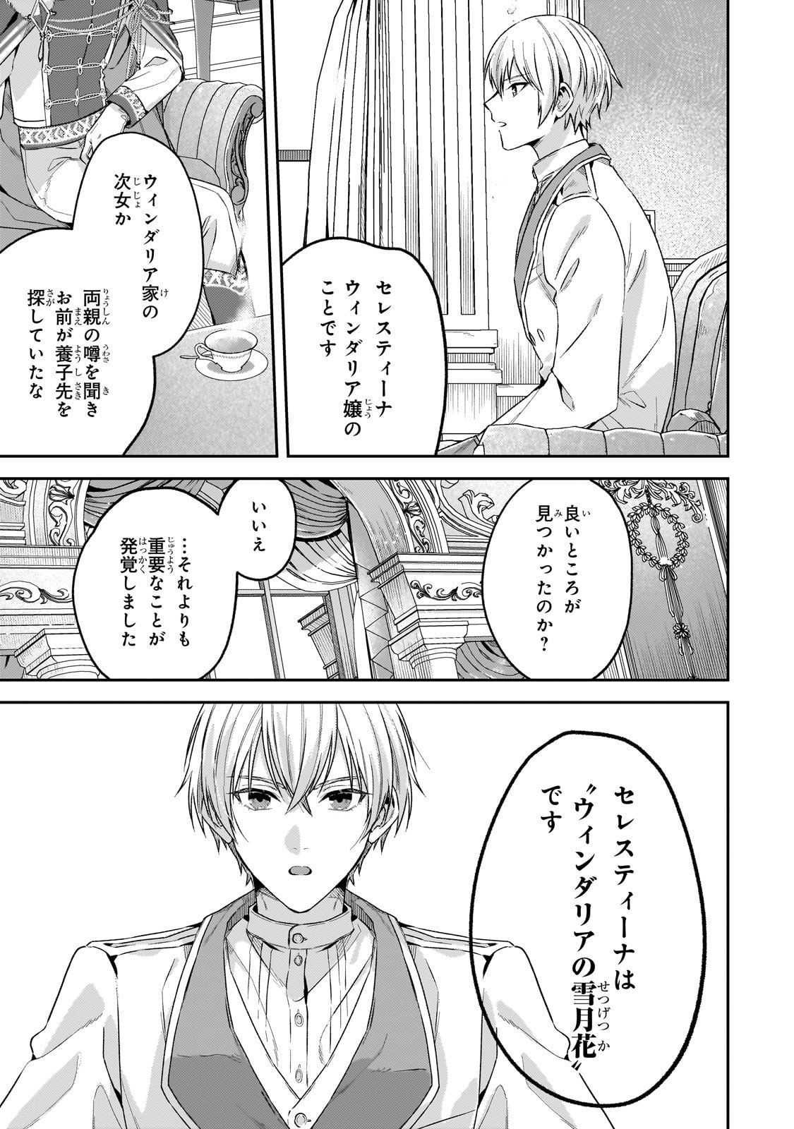 Koushaku-ka no Jijo wa Sugata wo Kakusu - Chapter 4 - Page 3