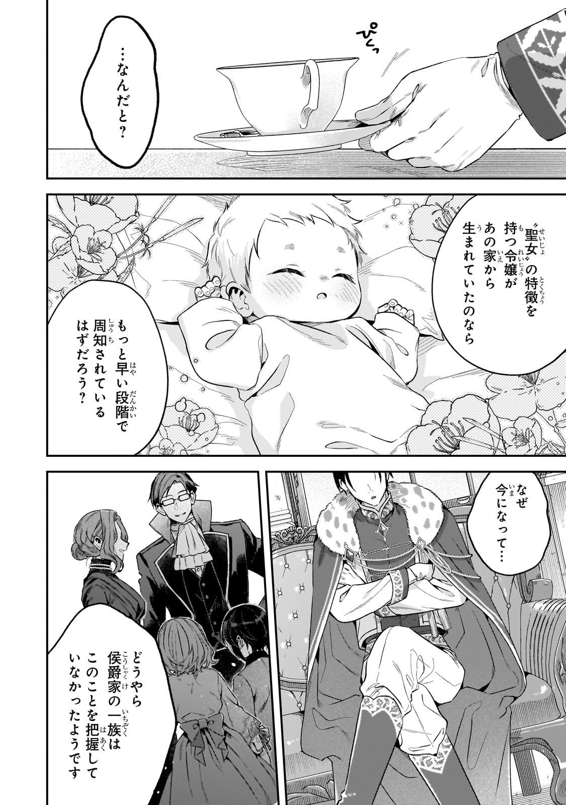 Koushaku-ka no Jijo wa Sugata wo Kakusu - Chapter 4 - Page 4