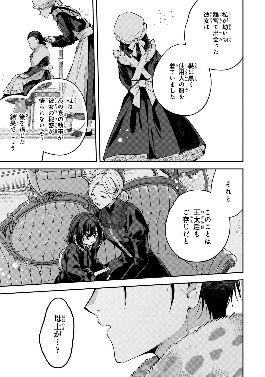 Koushaku-ka no Jijo wa Sugata wo Kakusu - Chapter 4 - Page 5