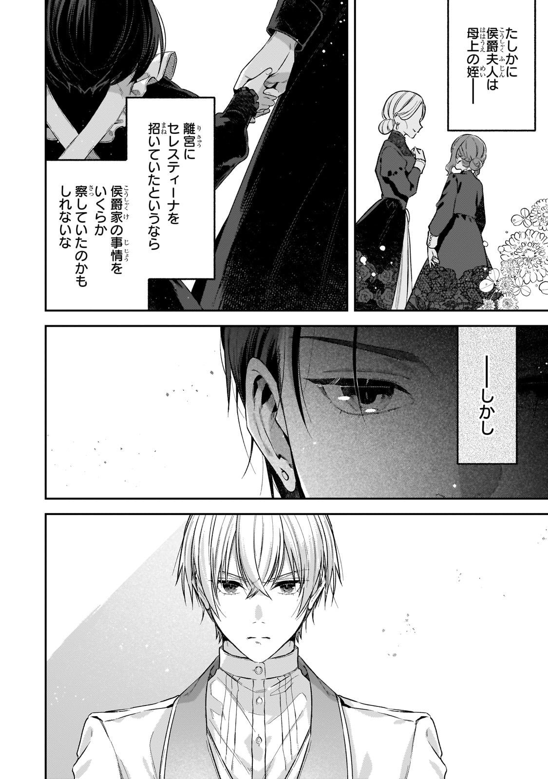 Koushaku-ka no Jijo wa Sugata wo Kakusu - Chapter 4 - Page 6
