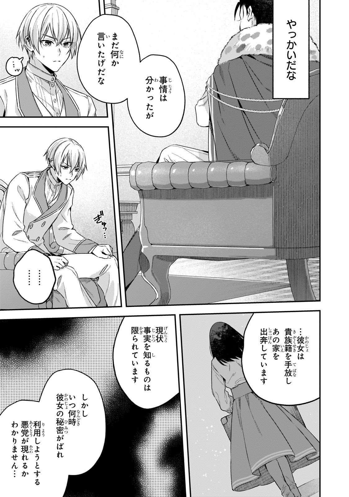 Koushaku-ka no Jijo wa Sugata wo Kakusu - Chapter 4 - Page 7