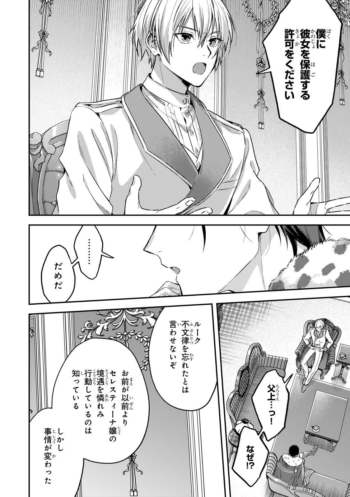 Koushaku-ka no Jijo wa Sugata wo Kakusu - Chapter 4 - Page 8