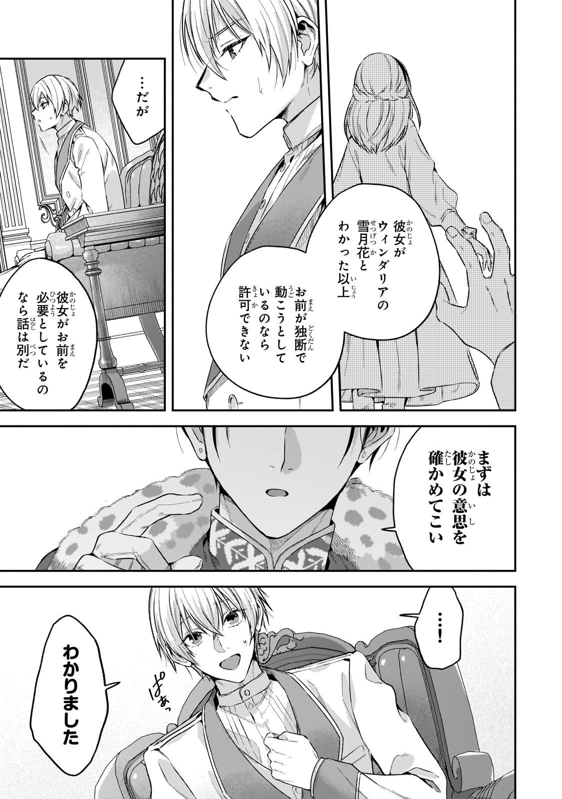 Koushaku-ka no Jijo wa Sugata wo Kakusu - Chapter 4 - Page 9