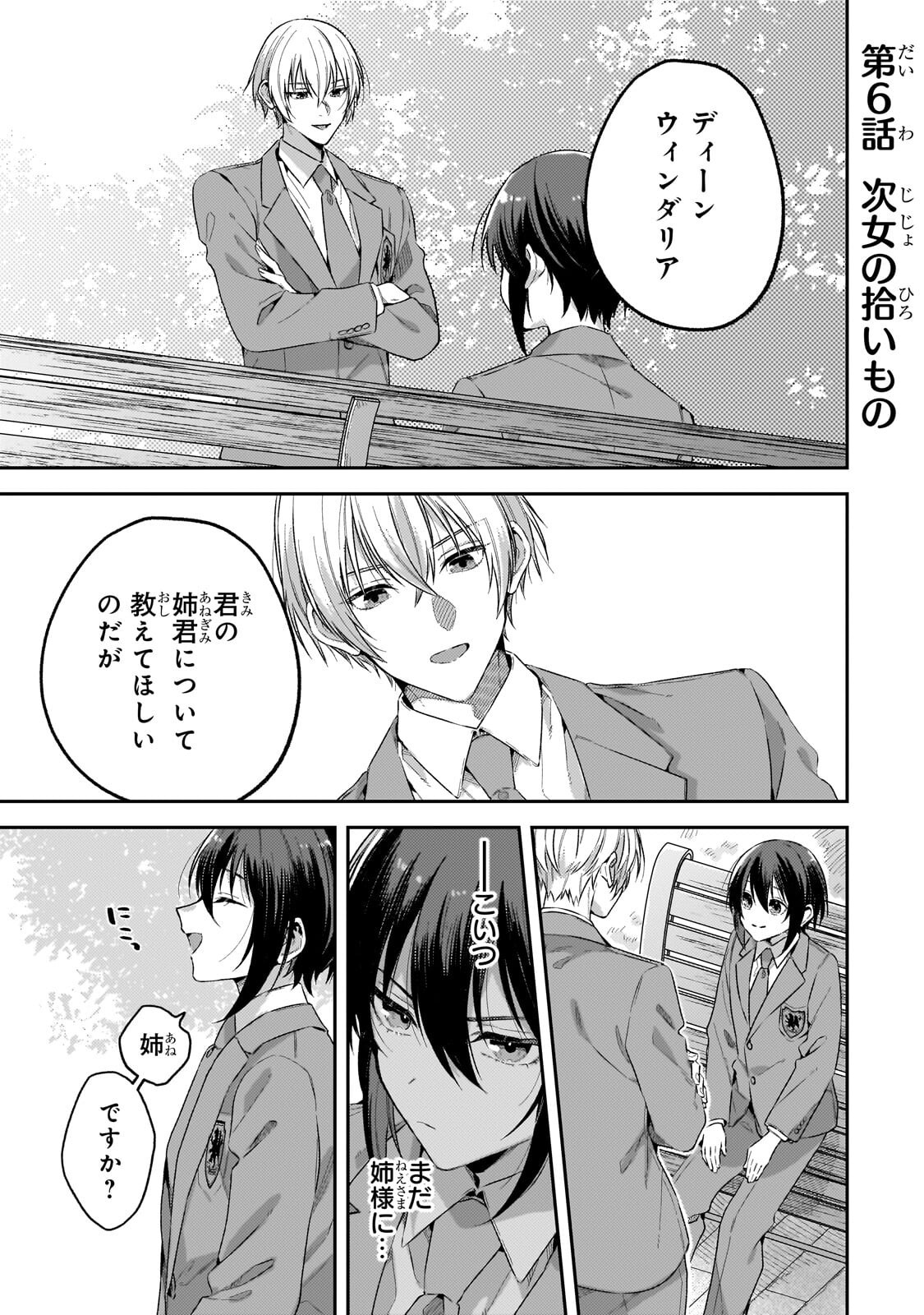 Koushaku-ka no Jijo wa Sugata wo Kakusu - Chapter 6 - Page 1