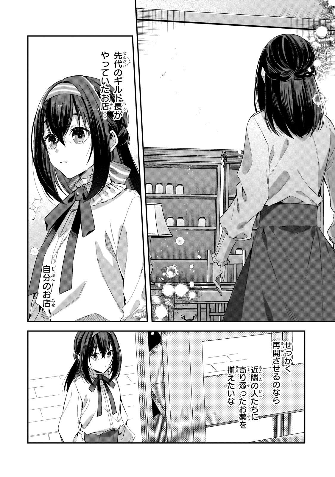 Koushaku-ka no Jijo wa Sugata wo Kakusu - Chapter 6 - Page 10