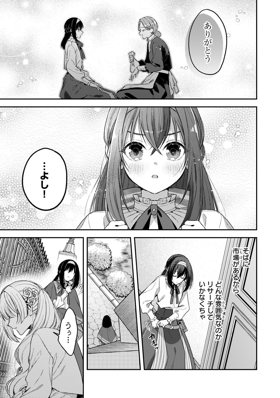 Koushaku-ka no Jijo wa Sugata wo Kakusu - Chapter 6 - Page 11