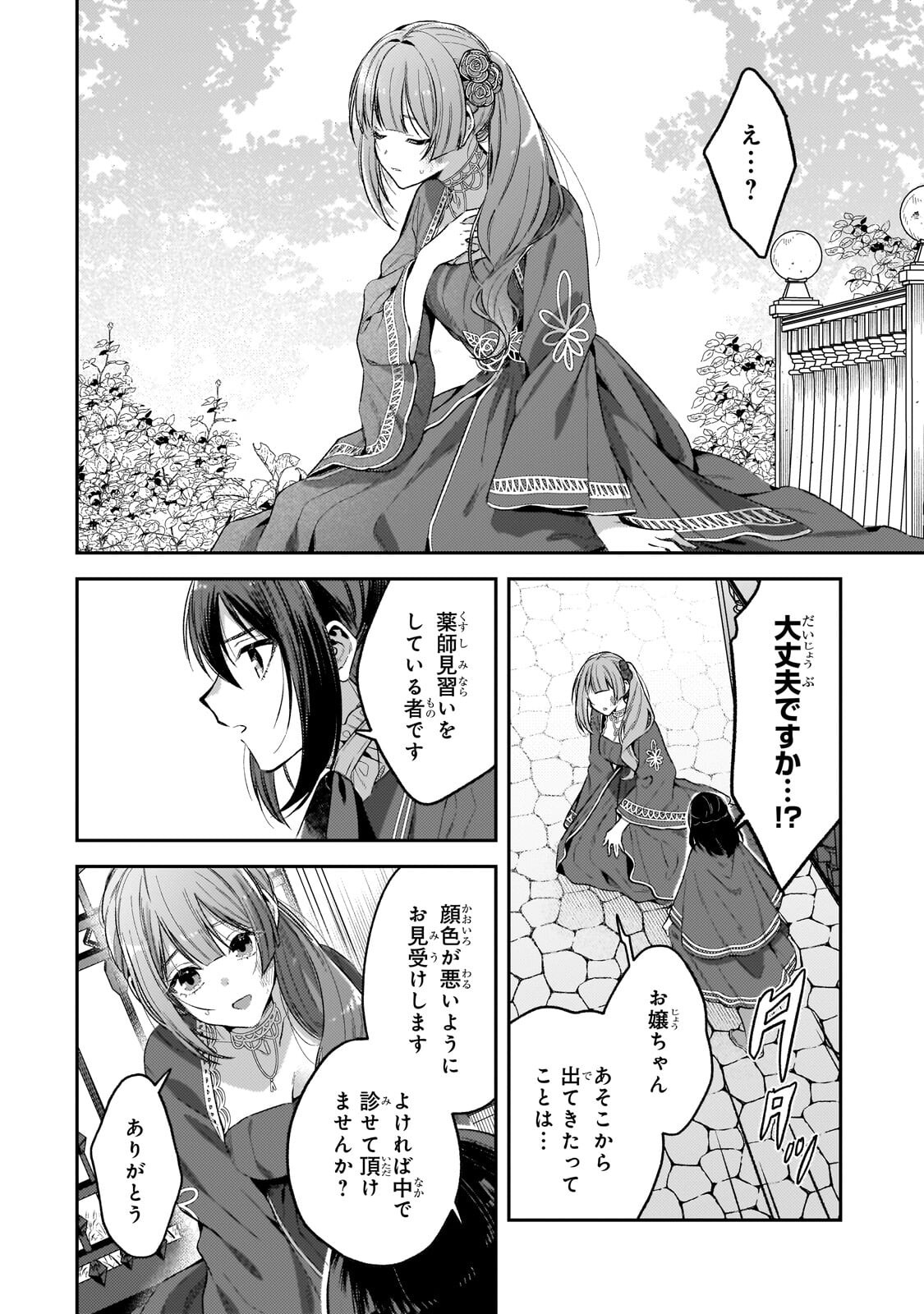 Koushaku-ka no Jijo wa Sugata wo Kakusu - Chapter 6 - Page 12