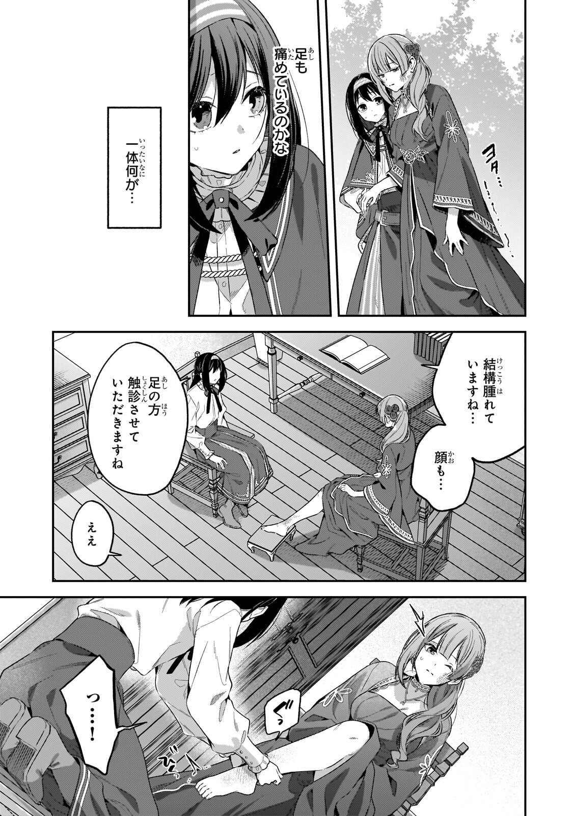 Koushaku-ka no Jijo wa Sugata wo Kakusu - Chapter 6 - Page 13