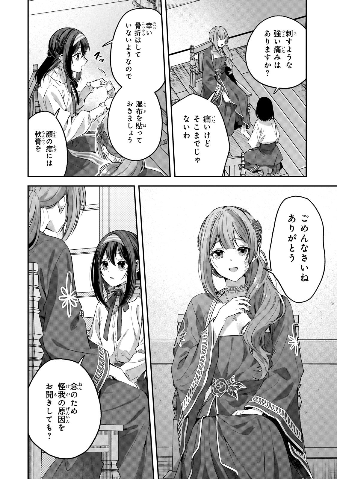 Koushaku-ka no Jijo wa Sugata wo Kakusu - Chapter 6 - Page 14