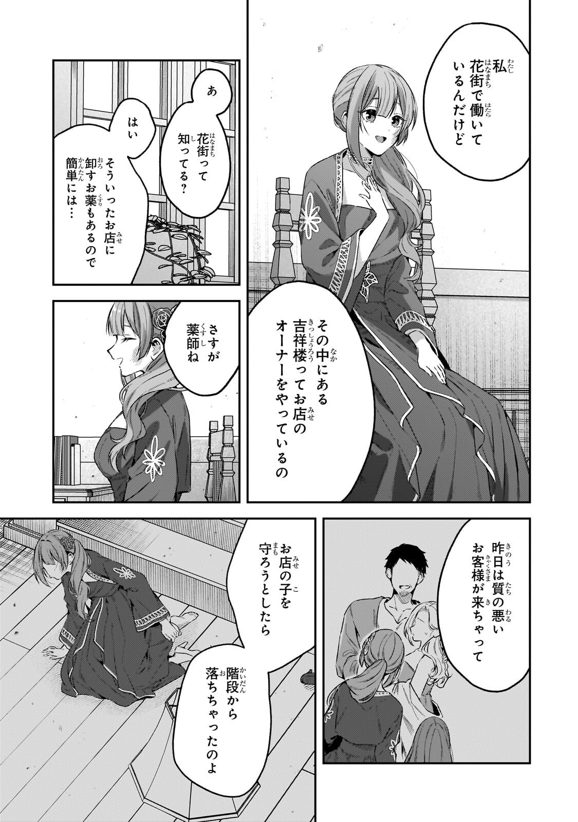 Koushaku-ka no Jijo wa Sugata wo Kakusu - Chapter 6 - Page 15