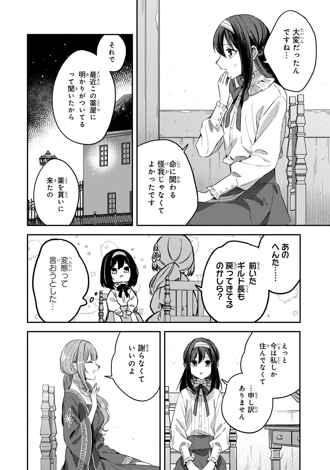 Koushaku-ka no Jijo wa Sugata wo Kakusu - Chapter 6 - Page 16