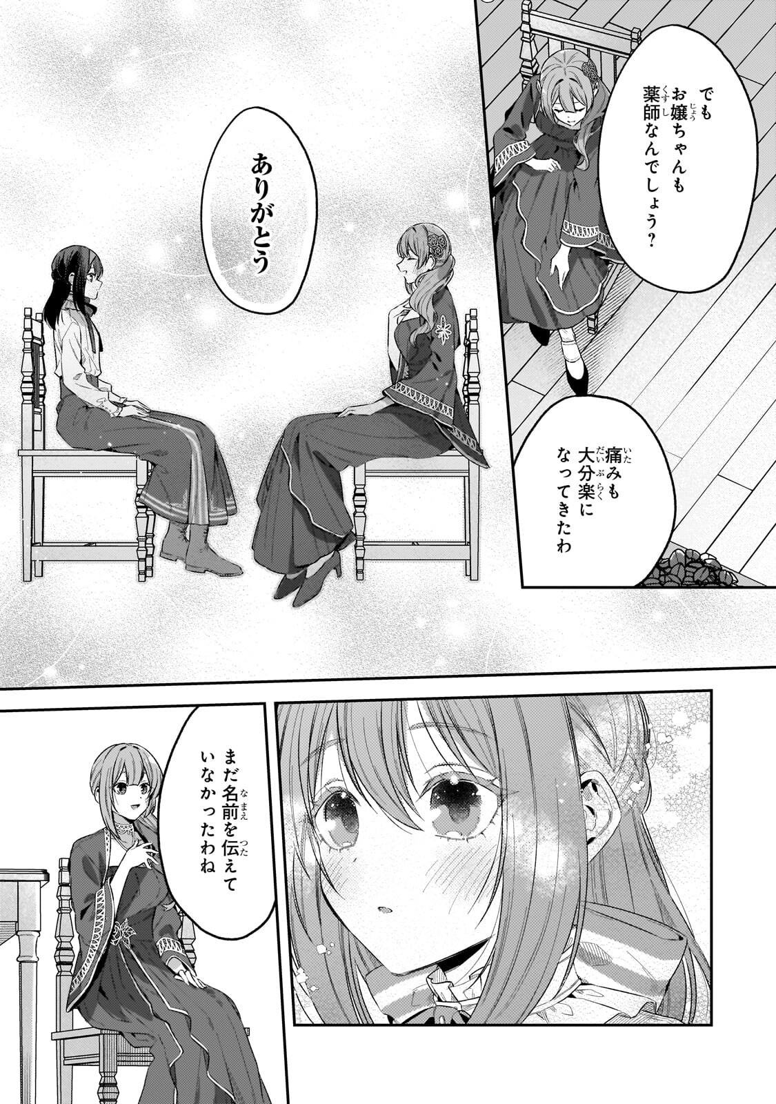 Koushaku-ka no Jijo wa Sugata wo Kakusu - Chapter 6 - Page 17