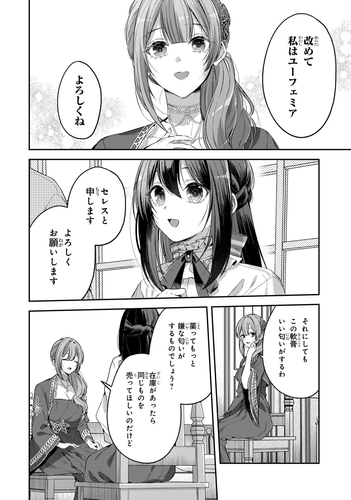 Koushaku-ka no Jijo wa Sugata wo Kakusu - Chapter 6 - Page 18