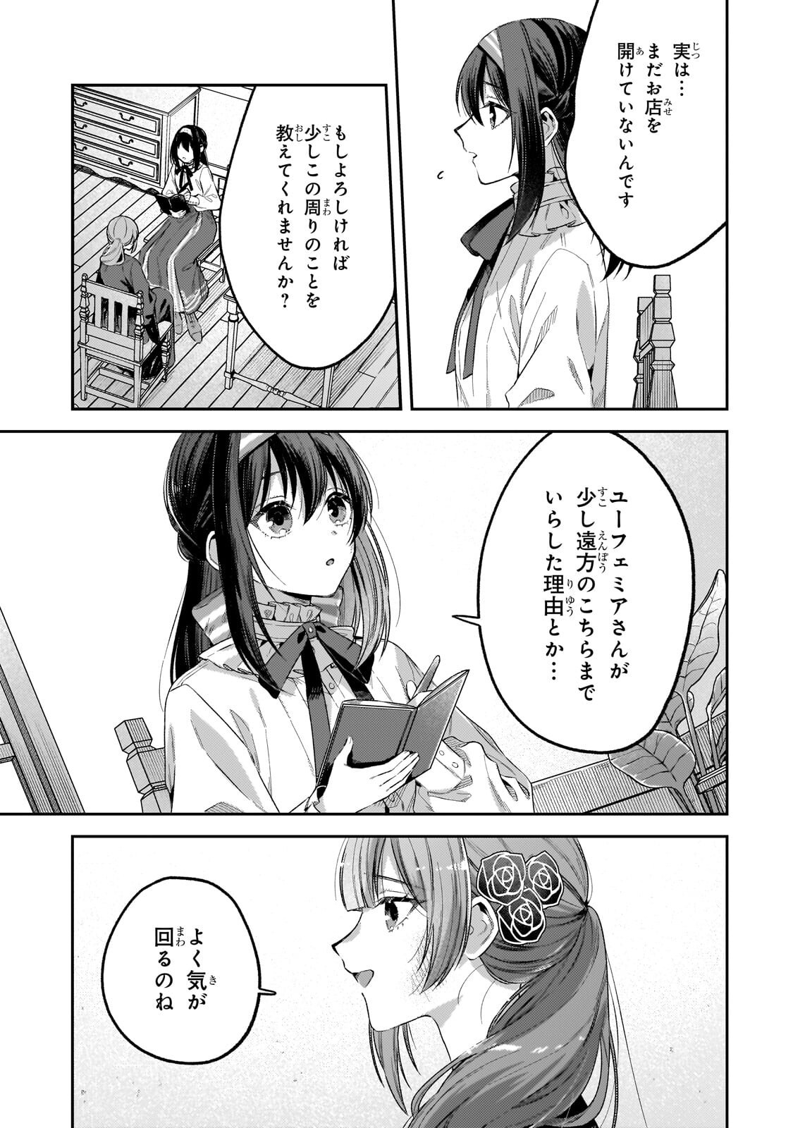 Koushaku-ka no Jijo wa Sugata wo Kakusu - Chapter 6 - Page 19