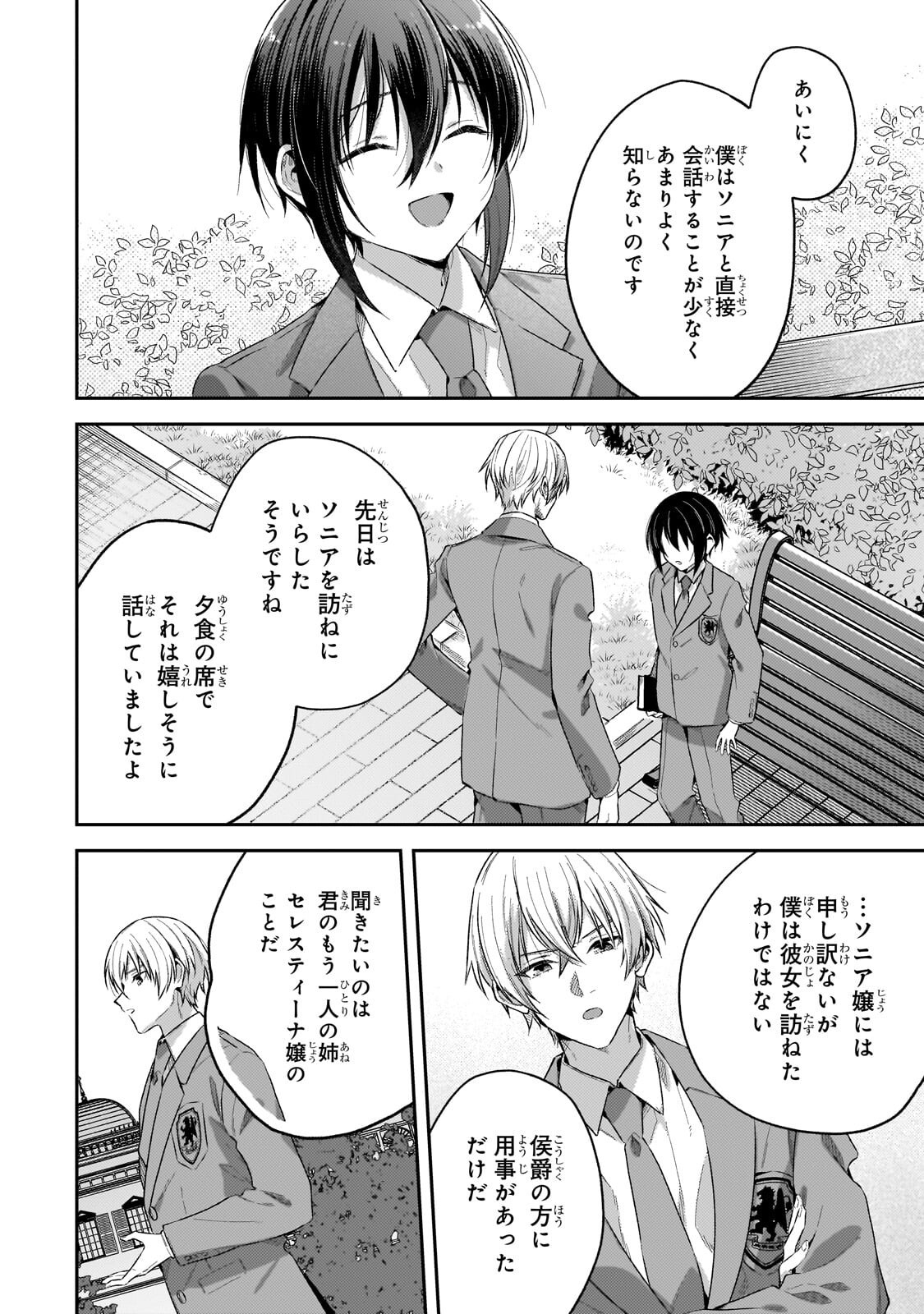 Koushaku-ka no Jijo wa Sugata wo Kakusu - Chapter 6 - Page 2