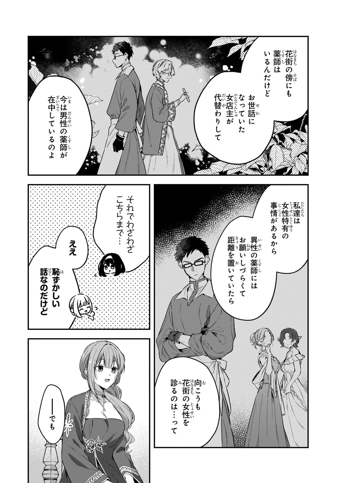 Koushaku-ka no Jijo wa Sugata wo Kakusu - Chapter 6 - Page 20
