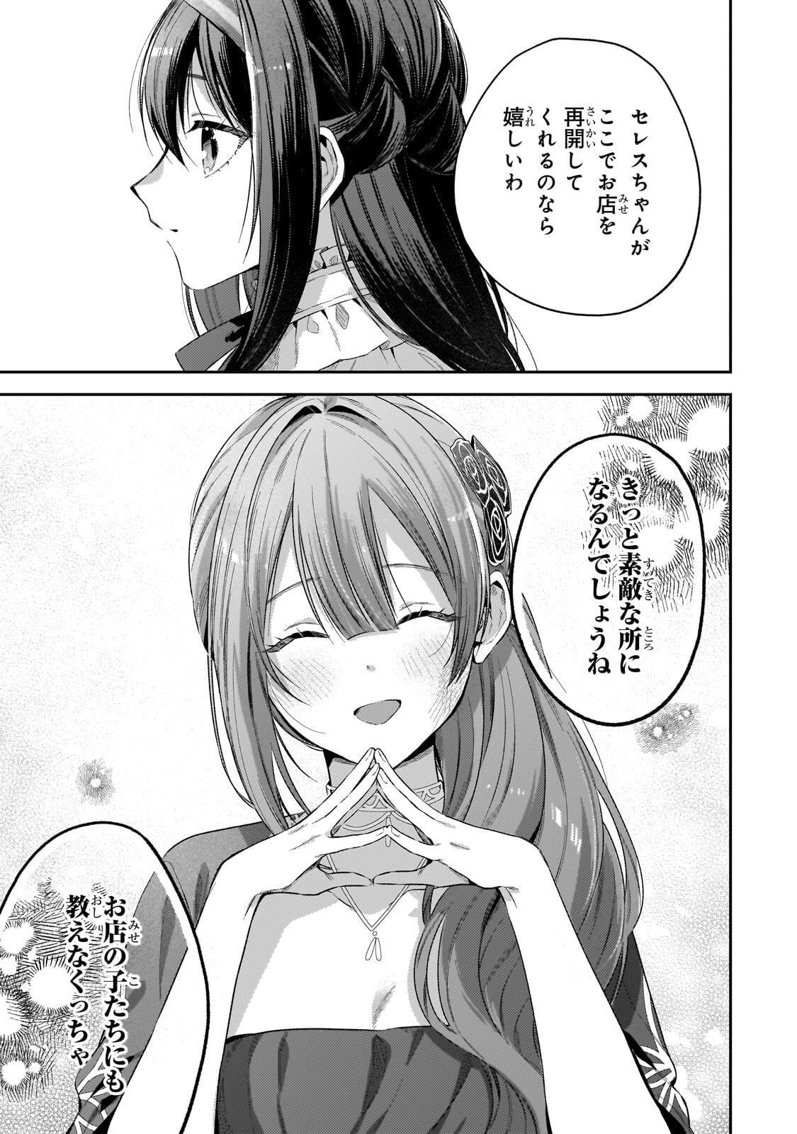 Koushaku-ka no Jijo wa Sugata wo Kakusu - Chapter 6 - Page 21