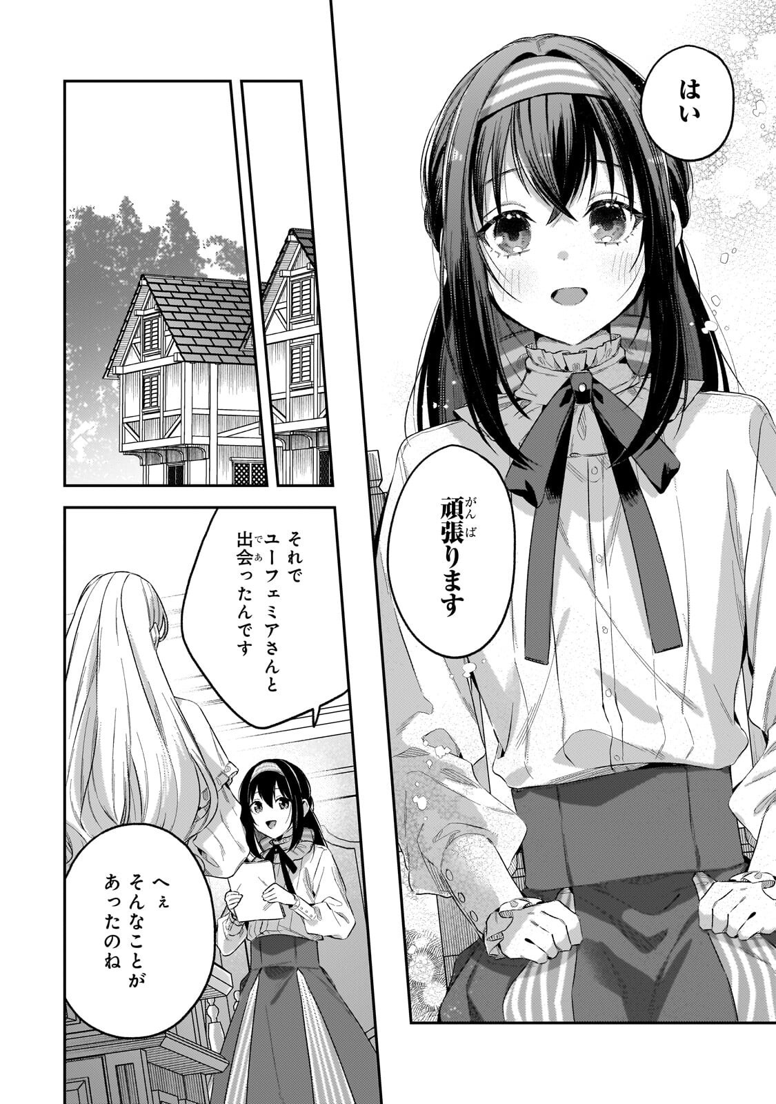Koushaku-ka no Jijo wa Sugata wo Kakusu - Chapter 6 - Page 22