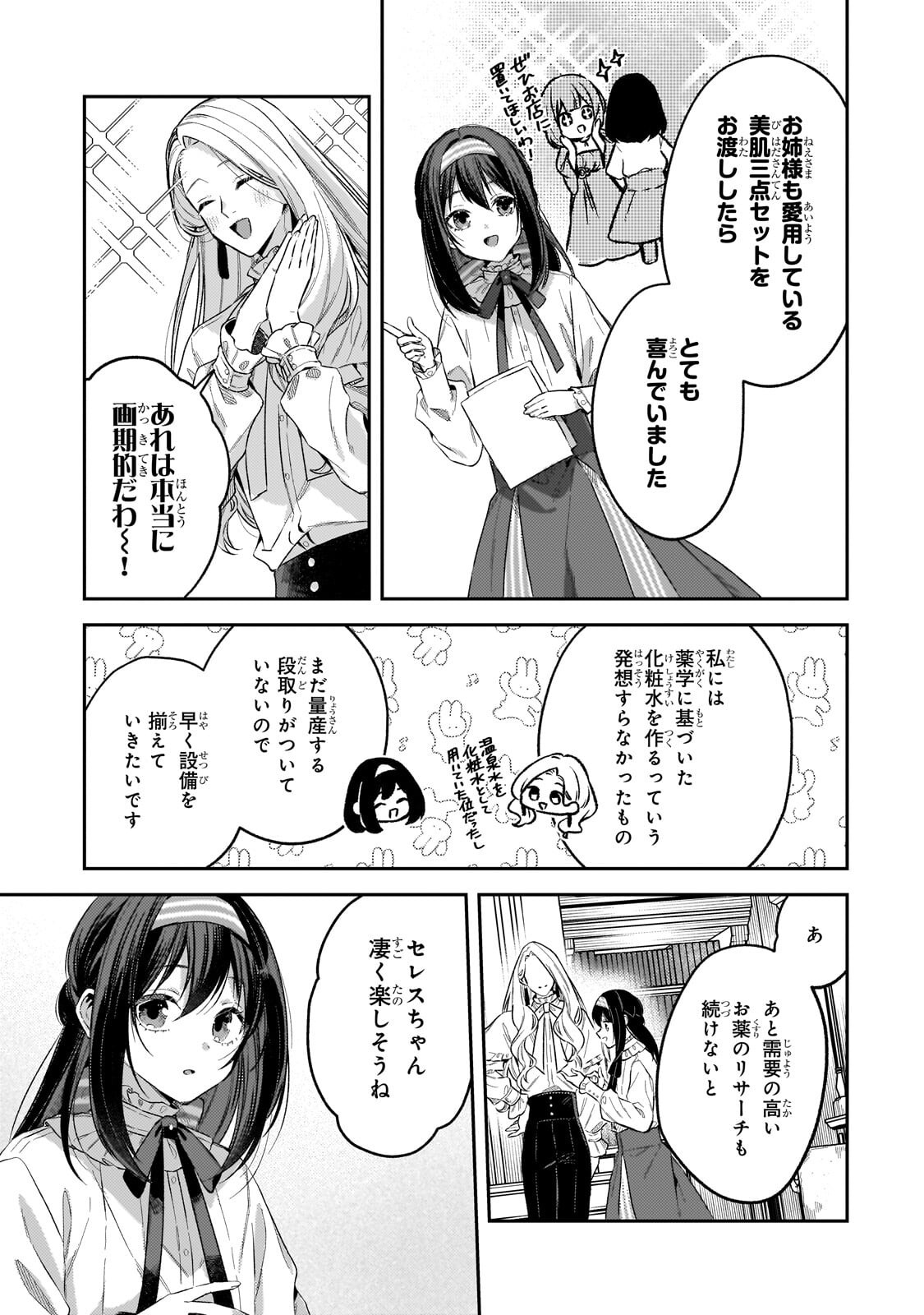 Koushaku-ka no Jijo wa Sugata wo Kakusu - Chapter 6 - Page 23