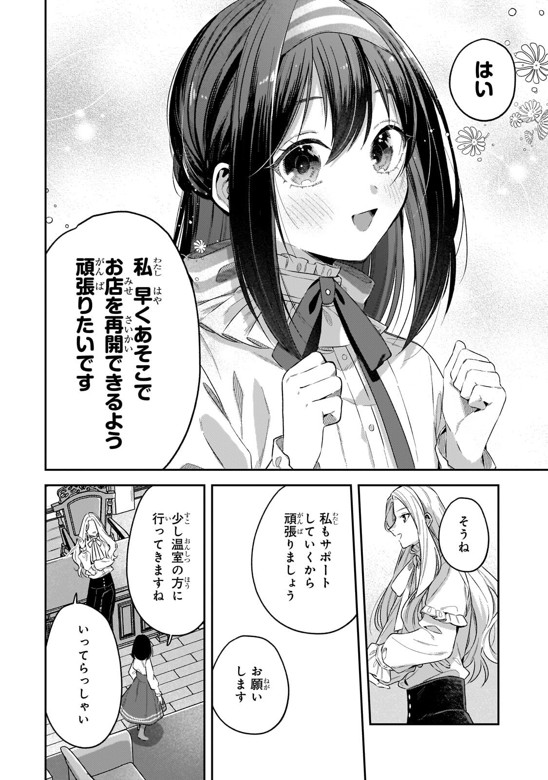 Koushaku-ka no Jijo wa Sugata wo Kakusu - Chapter 6 - Page 24